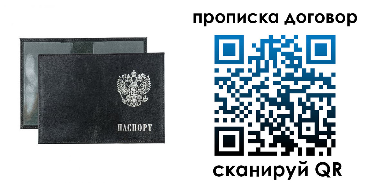 купить прописку в Новороссийске