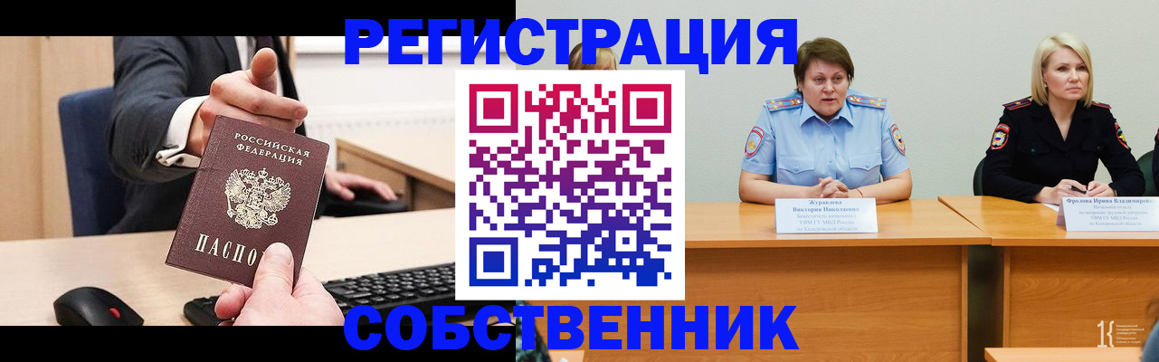 прописка штамп в Новороссийске