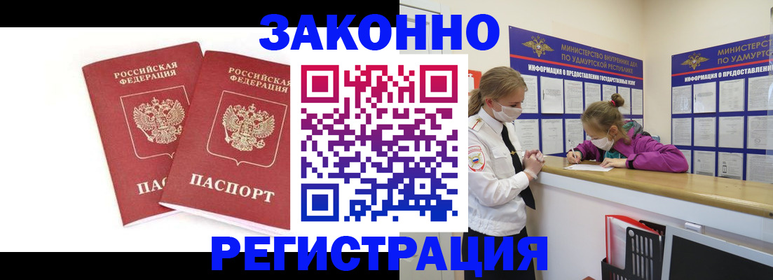 временная регистрация в квартире в Новороссийске