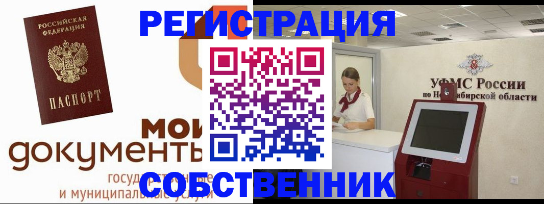 миграционный учет в Новороссийске