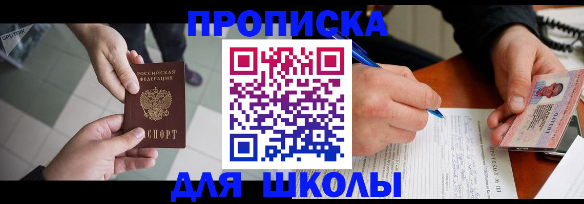 прописка поиск в Новороссийске