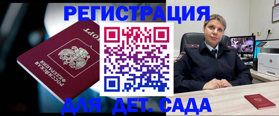 купить прописку в Новороссийске