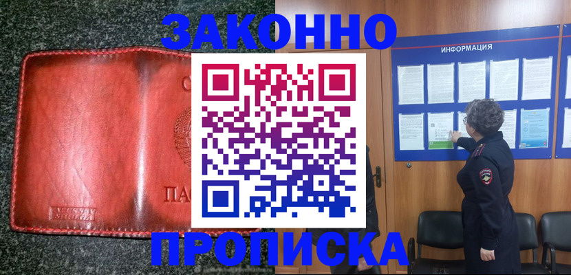 временная регистрация 2025 в Новороссийске