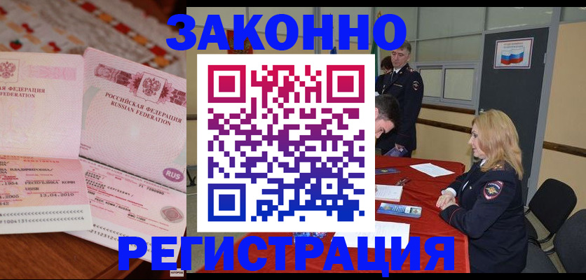 временная регистрация в квартире в Новороссийске