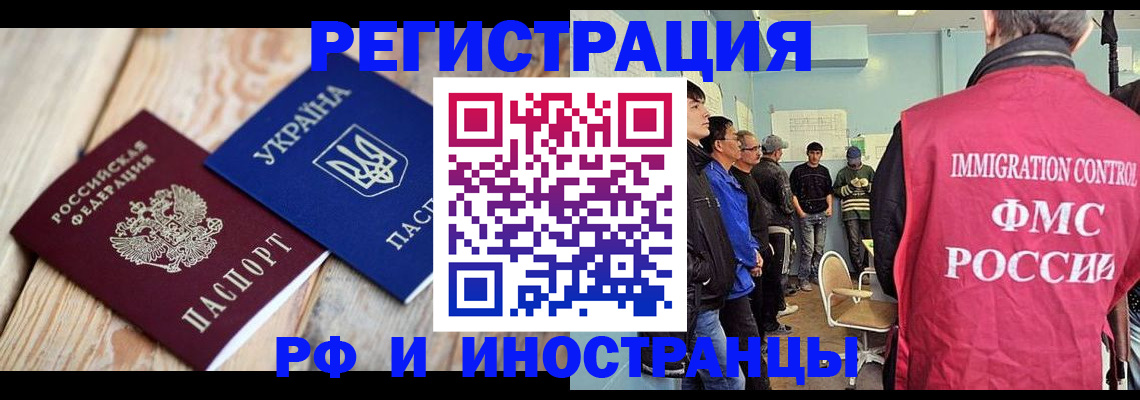 прописка от собственника в Новороссийске