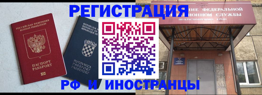 временная регистрация купить в Новороссийске
