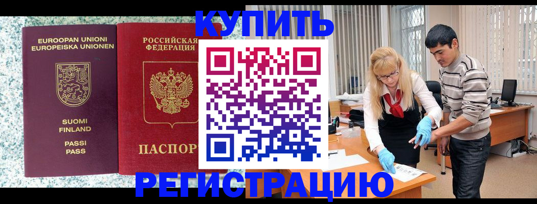 прописка поиск в Новороссийске