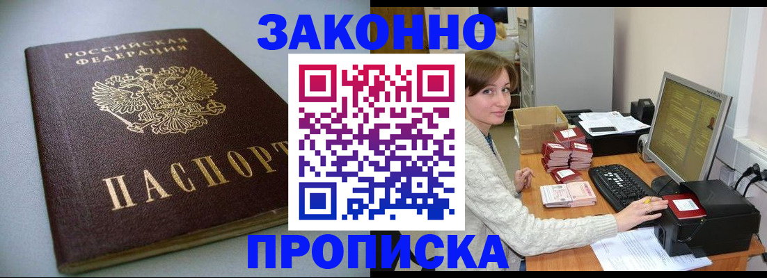 временная регистрация надежно в Новороссийске