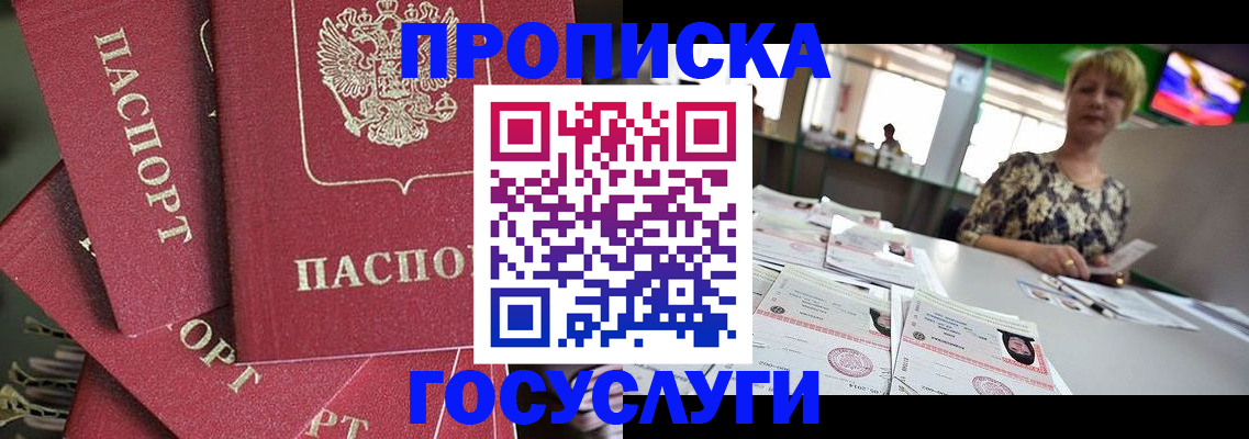 прописка для кредита в Новороссийске